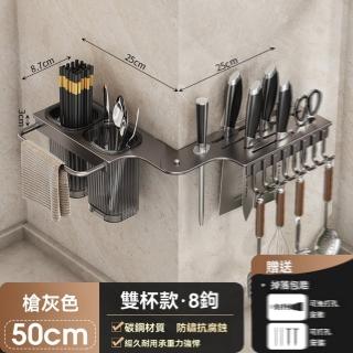 【H揚彩】刀架 櫥房置物架 壹體收納架 壁掛式 筷子筒 刀具(50CM雙杯 可180°自由旋轉 碳鋼材質 預購15天)