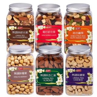 【盛香珍】堅果罐3罐組(無調味綜合果/莓好綜合果/綜合纖果/無調味杏仁果/無調味腰果/無調味榛果-6種口味)