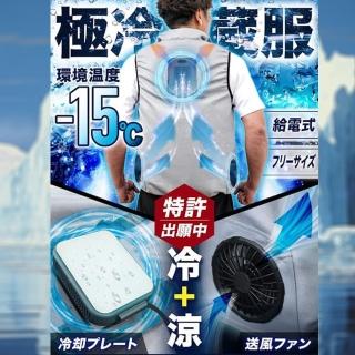 【THANKO】日本原裝進口 極冷行動空調背心 冷藏庫製冷器＋雙強力風扇(專利技術 夏天室外救星冷感體驗)