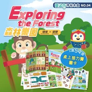 【815兒童潛能開發中心】NO.4 森林樂園(愛孟奇神秘木盒繪本月刊)