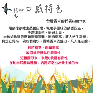 【三好米】芋頭牛奶香米霧峰產一等米1.5Kg四入組(贈芋頭牛奶香米霧峰產一等米300g)