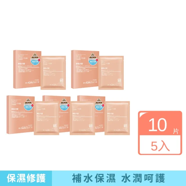 【鮮肌的謎】臍帶血面膜10片/五盒(補水 緊致 提亮 修復)