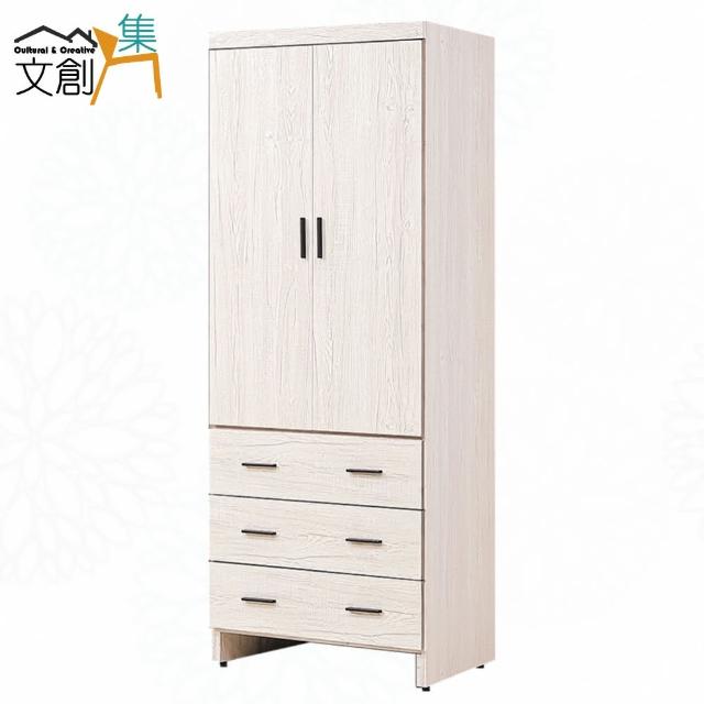 【文創集】得卡利2.7尺二門三抽衣櫃