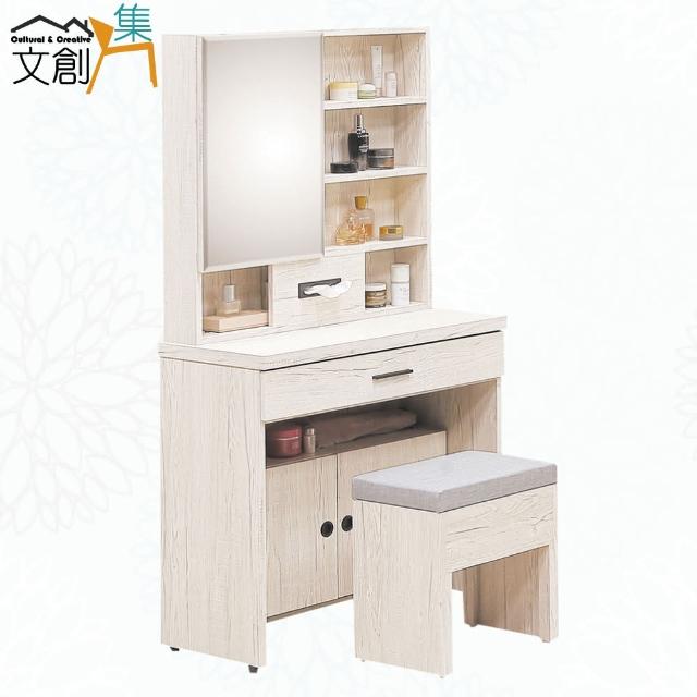 【文創集】得卡利2.7尺開合鏡面鏡台/化妝台組合(含化妝椅)