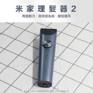 【小米】米家理髮器2(電動理髮器 IPX7防水 剪髮器 全機可水洗 男生剪髮)