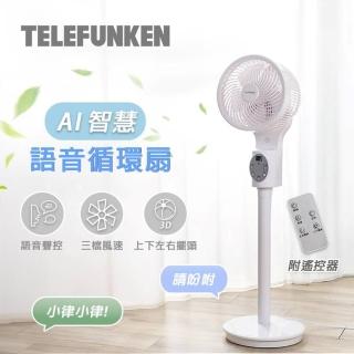 【Telefunken】德律風根 11吋AI智慧語音循環扇 LT-VCF2410(語音/節能/遙控/定時)