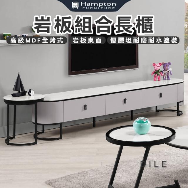 【Hampton 漢汀堡】蒂樂岩板組合長櫃(長櫃/電視櫃/收納櫃/置物櫃/櫃子)