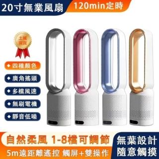 【巧可】20寸循環扇 無葉風扇 濾網空氣凈化電風扇(智慧遙控電扇 落地扇 已電檢)