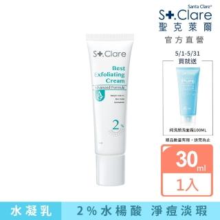 【St.Clare 聖克萊爾】2%水楊酸淨痘水凝乳30ml(杏仁酸/淨油抗痘/代謝粉刺)