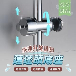 【悅浴良品】升級掛勾款 通用型蓮蓬頭滑桿底座(免拆淋浴桿 花灑升降支架 蓮蓬頭掛架 可調式蓮蓬頭架)