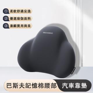 【徠本】汽車腰部靠枕 座椅腰託 車載靠墊 開車用枕頭(支撐靠背枕 記憶棉腰墊 可拆洗腰枕 四季通用 47*36cm)