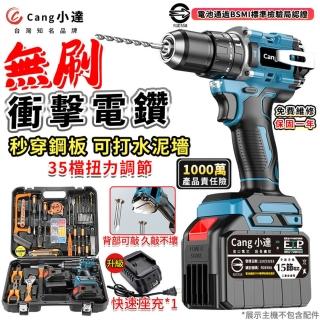 【小達】電鑽 水泥衝擊電鑽 35檔無刷（十五節一電+座充）頂配工具套裝(35+3檔扭力/電量顯示/背部可敲擊)