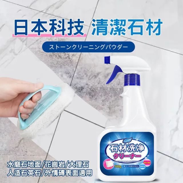 【日本辰洋】日本科技 石材清潔劑-500ml