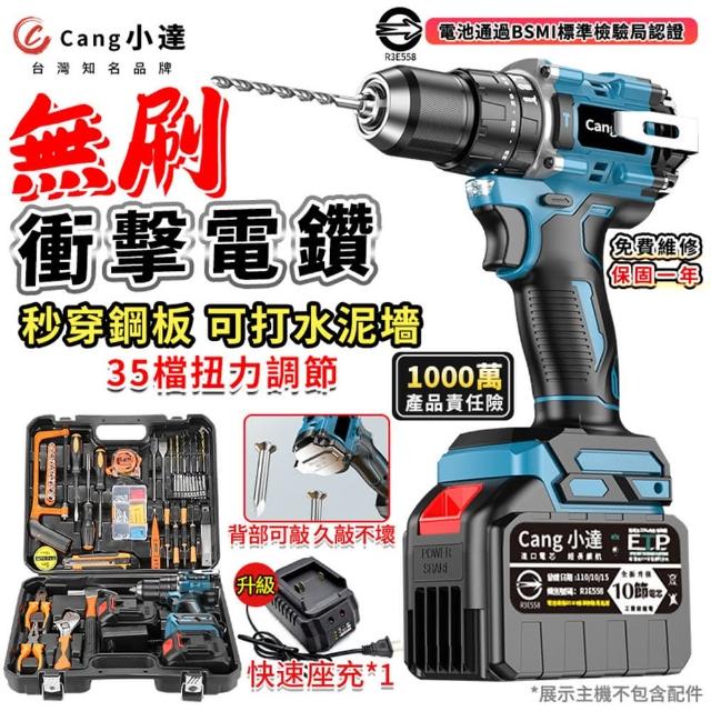 【小達】電鑽 無刷水泥衝擊 35+3檔扭力 背部可敲擊 數顯電量(35檔無刷 十節兩電+座充+頂配工具套裝)