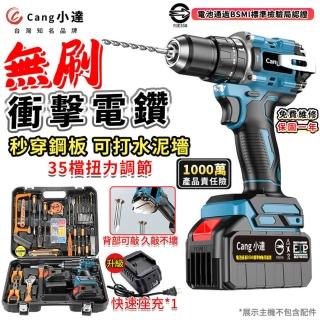 【小達】電鑽 水泥衝擊電鑽 35檔無刷（五節兩電+座充）頂配工具套裝(35+3檔扭力/電量顯示/背部可敲擊)