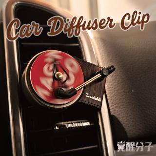 【覺醒分子】唱片機車用香氛(汽車香氛｜車內芳香｜冷氣出風口香氛)