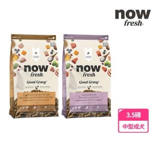 【Now!】中型成犬 雞肉/鮭魚配方 3.5磅 狗狗高湯天然糧(中型犬 乾濕兩吃 火雞高湯 犬糧 狗糧 WDJ)