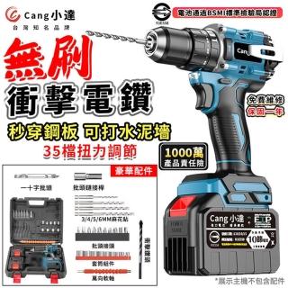 【小達】電鑽 水泥衝擊電鑽 35檔無刷（十節兩電+座充）豪華工具(35+3檔扭力/電量顯示/背部可敲擊)