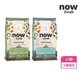 【Now!】小型成犬 雞肉/鮭魚配方 3.5磅 狗狗高湯天然糧(小型犬 乾濕兩吃 火雞高湯 犬糧 狗糧 WDJ)