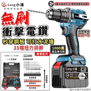 【小達】電鑽 水泥衝擊電鑽 35檔無刷（十五節一電+座充）豪華工具(35+3檔扭力/電量顯示/背部可敲擊)
