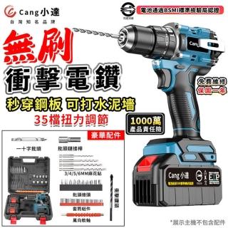 【小達】電鑽 無刷水泥衝擊 35+3檔扭力 背部可敲擊 數顯電量(35檔無刷 五節兩電+座充+豪華工具)