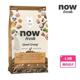 【Now!】中型成犬 雞肉配方 3.5磅 狗狗高湯天然糧(中型犬 乾濕兩吃 火雞高湯 犬糧 狗糧 WDJ)