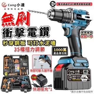 【小達】電鑽 水泥衝擊電鑽 35檔無刷（十節兩電+座充）頂配工具套裝(35+3檔扭力/電量顯示/背部可敲擊)