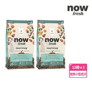 【Now!】小型成犬 鮭魚配方 12磅 兩件組 狗狗高湯天然糧(小型犬 乾濕兩吃 火雞高湯 犬糧 狗糧 WDJ)