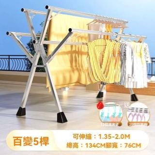 【w簡夢居家】全鋼擴容五桿款 2.0米伸縮免安裝(掛衣桿 晾衣桿 曬衣架 伸縮衣架 落地衣架 晾曬架 預購15天)