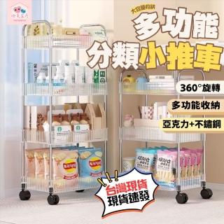【極美家居】多功能分類可移動亞克力透明小推車-四層(置物架 四層推車 置物推車 推車置物架 收納推車)