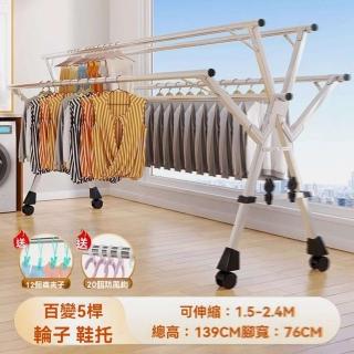 【w簡夢居家】全鋼旗艦五桿款 2.4米伸縮免安裝(掛衣桿 晾衣桿 曬衣架 伸縮衣架 落地衣架 晾曬架 預購15天)