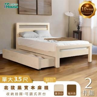 【IHouse】尚野 實木單大3.5尺-房間2件組(可調式床臺+移動式2抽收納抽屜)