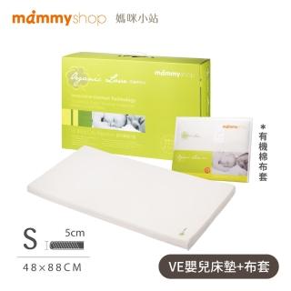 【mammyshop 媽咪小站】雙布套組 VE 嬰兒護脊床墊 5cm S(水洗日曬/抗菌防/守護脊椎/新生寶寶推薦)