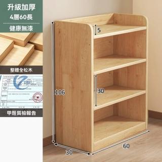 【w耐家旗艦店】升級全實木 四層60cm(書架 轉角書架 實木書架 落地書架 置物架 收納櫃 書櫃 預購15天)
