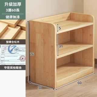 【w耐家旗艦店】升級全實木 三層60cm(書架 轉角書架 實木書架 落地書架 置物架 收納櫃 書櫃 預購15天)