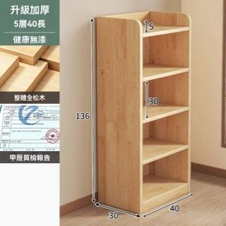 【w耐家旗艦店】升級全實木 五層40cm(書架 轉角書架 實木書架 落地書架 置物架 收納櫃 書櫃 預購15天)