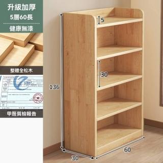 【w耐家旗艦店】升級全實木 五層60cm(書架 轉角書架 實木書架 落地書架 置物架 收納櫃 書櫃 預購15天)