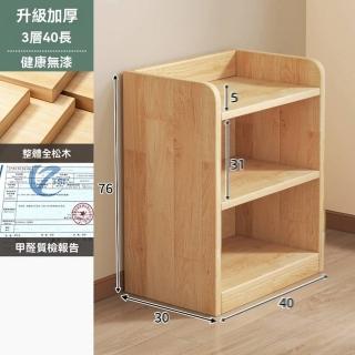 【w耐家旗艦店】升級全實木 三層40cm(書架 轉角書架 實木書架 落地書架 置物架 收納櫃 書櫃 預購15天)