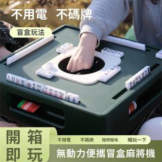 【小山THL】迷你自動小麻將機 便攜式 戶外旅行露營(桌遊/盲盒麻將機/mini麻將機/無動力桌面麻將機/麻將桌)