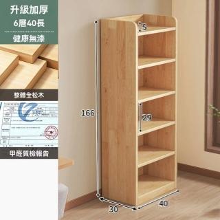 【w耐家旗艦店】升級全實木 六層40*166cm(書架 轉角書架 實木書架 落地書架 置物架 收納櫃 書櫃 預購15天)