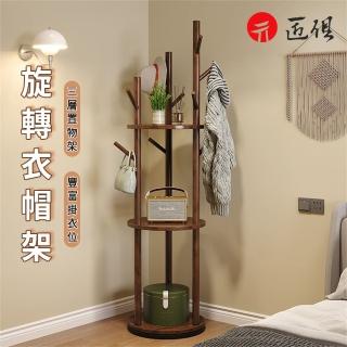 【HANACO】實木旋轉衣帽架(三層置物託盤 360°自由旋轉 多功能衣架 置物架 客廳掛衣架)