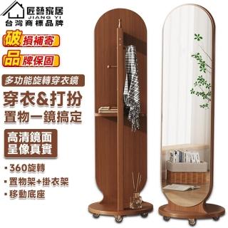 【擇一】36*170公分 旋轉衣帽架鏡 全身鏡 鏡子 鏡子全身 落地鏡 全身鏡子(移動滾輪 加厚防爆鏡面 預購15天)