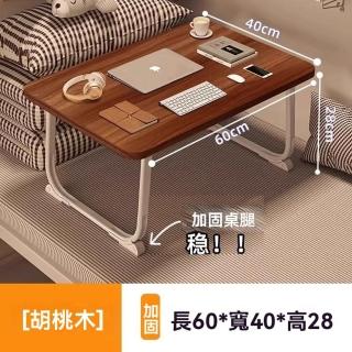 【樂多家居】桌子 床上桌 可折疊書桌 小桌板 常規款60*40*28(加固桌腿 快速折疊收納 預售15天)
