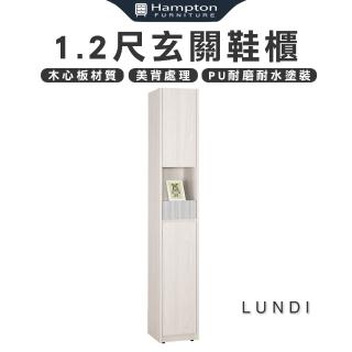 【Hampton 漢汀堡】倫狄1.2尺玄關鞋櫃(鞋櫃/玄關鞋櫃/置物櫃/收納櫃/櫃子)