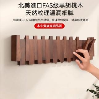 【LEZUN 樂尊】門後掛衣架 實木鋼琴鍵衣帽架--櫸木8琴鍵掛鉤(掛衣鉤/黑胡桃/櫸木)