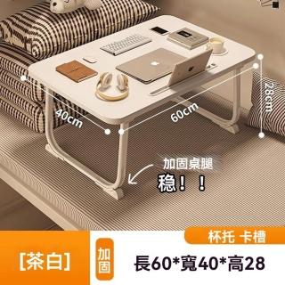 【樂多家居】桌子 床上桌 可折疊書桌 小桌板 卡槽+杯託款60*40*28CM(加固桌腿 快速折疊收納 預售15天)