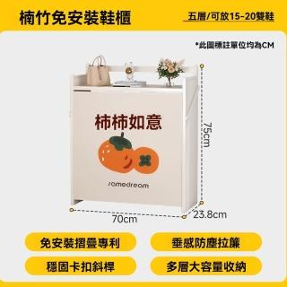 【顧家家居】楠竹折疊鞋架-70×24×75cm(折疊鞋架/免安裝鞋架/竹製鞋櫃/玄關鞋櫃/預售15天)