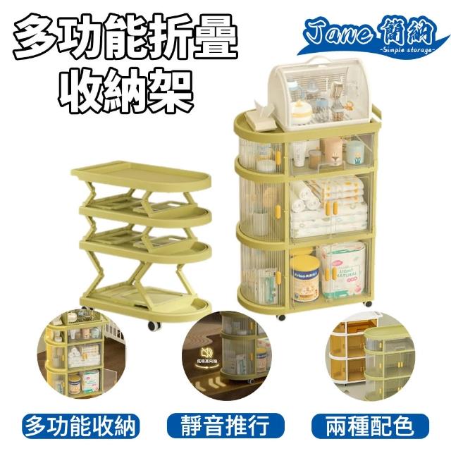 【Jane 簡納】折疊置物架 四層收納櫃 收納架 置物架 折疊收納架 推車置物架(免組裝收納櫃 玩具收納架)