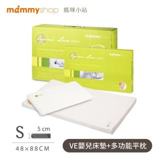 【mammyshop 媽咪小站】床墊+平枕組 VE 嬰兒護脊床墊 5cm S號+VE多功能平枕(水洗日曬/抗菌防/守護脊椎)