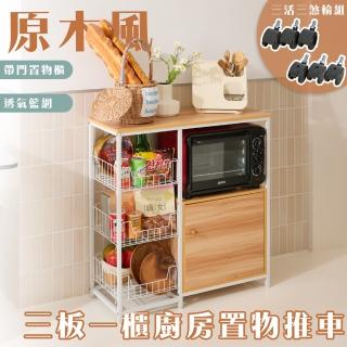 【居家cheaper】三板一櫃廚房置物架 附輪組 TD080-3DWTc(廚房架 廚房櫃 廚房置物架 烤箱架)